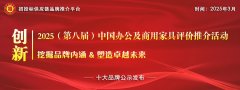 2025中国适老家具十大品牌