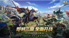 《偃武》8月28日公测定档梁朝伟统领百万军团为